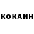 Кокаин 97% INFINT